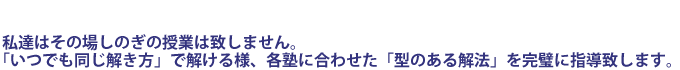 中学受験、プロの教え方